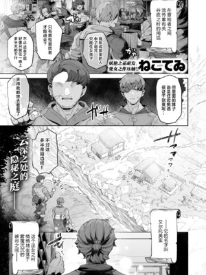 [ねこてゐ] 種灯の巫女(COMIC 快楽天ビースト 2026年1月号) [神人汉化组]