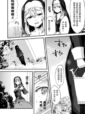 [よもやまサンド] 淫落聖女~Lasciviously Fallen Nun~(コミックアンリアル 2024年10月号 Vol.111)[中国翻訳][DL版]_02