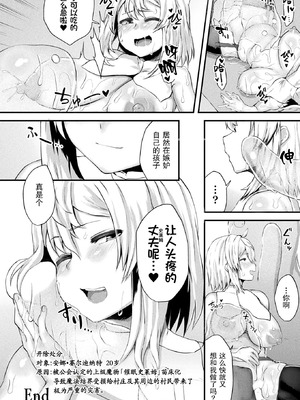 [よもやまサンド] 淫落聖女~Lasciviously Fallen Nun~(コミックアンリアル 2024年10月号 Vol.111)[中国翻訳][DL版]_24