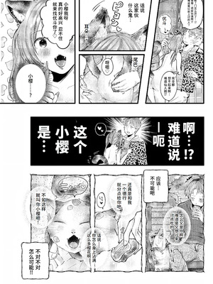 [わづち直] 開運招福⭐︎愛玩にゃんこ (アクションピザッツ 2025年6月号) [做点汉化] [DL版]_03