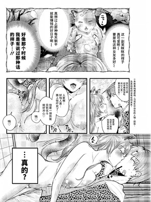 [わづち直] 開運招福⭐︎愛玩にゃんこ (アクションピザッツ 2025年6月号) [做点汉化] [DL版]_04