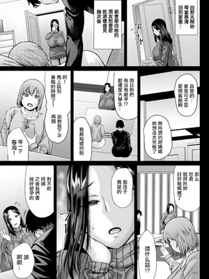 [オジィ] 今宵、娘の彼氏に堕とされます (ANGEL倶楽部 2026年1月号) [中国翻訳] [DL版]_03