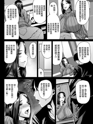 [オジィ] 今宵、娘の彼氏に堕とされます (ANGEL倶楽部 2026年1月号) [中国翻訳] [DL版]_04