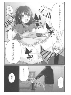 [スタジオKIMIGABUCHI (きみまる)] 推まん子5 (推しの子)_009