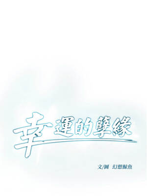 幸運的孽緣 19-20話_19_01_lnbv