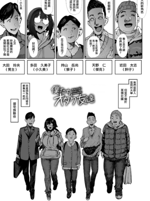 (C107) [ピアニッシモ (ピジャ)] 僕たち、オタク友達 (オリジナル) [無邪気漢化組][MJK-25-T3131]_MJK-25-T3131-004