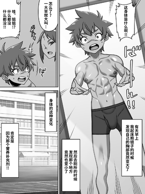 [カルパッチョ (けい)] 男の中の男の娘！？[橙子味伪娘人妻汉化]_0009