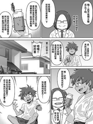 [カルパッチョ (けい)] 男の中の男の娘！？[橙子味伪娘人妻汉化]_0007