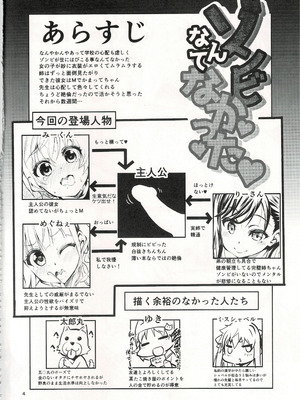 (C89) [Circle-FIORE (えかきびと)] ゾンビなんてなかった (がっこうぐらし!)_02