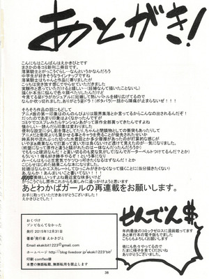 (C89) [Circle-FIORE (えかきびと)] ゾンビなんてなかった (がっこうぐらし!)_37