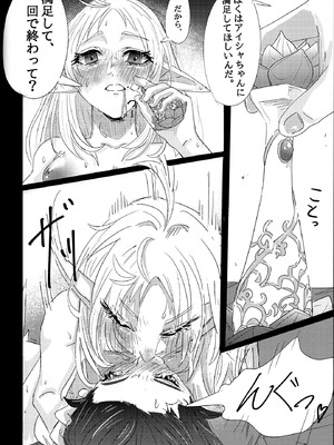 (C106) [白ママ教 (ell裏)] アイシエット (無職転生 ～異世界行ったら本気だす～)_26