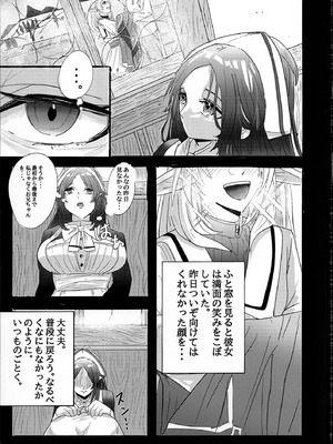 (C106) [白ママ教 (ell裏)] アイシエット (無職転生 ～異世界行ったら本気だす～)_37