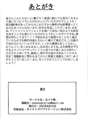 (C106) [白ママ教 (ell裏)] アイシエット (無職転生 ～異世界行ったら本気だす～)_40