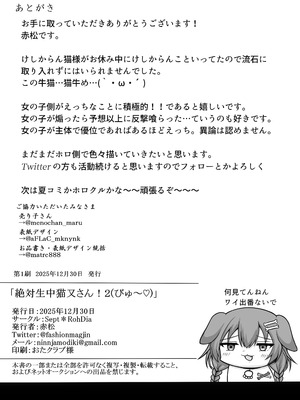 [Sept＊RohDia (赤松)] 絶対生中猫又さん! 2 (猫又おかゆ) [DL版]_13