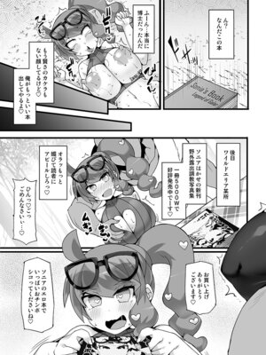 [Stapspats (翡翠石)] 【Stapspatsポ●モン〇〇シリーズ総集編+α Vol.2】Collective Hypnosis 2 (ポケットモンスター) [DL版]_040