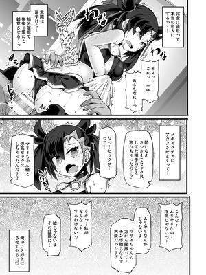 [Stapspats (翡翠石)] 【Stapspatsポ●モン〇〇シリーズ総集編+α Vol.2】Collective Hypnosis 2 (ポケットモンスター) [DL版]_052