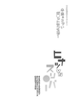 [Stapspats (翡翠石)] 【Stapspatsポ●モン〇〇シリーズ総集編+α Vol.2】Collective Hypnosis 2 (ポケットモンスター) [DL版]_063