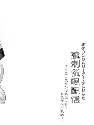 [Stapspats (翡翠石)] 【Stapspatsポ●モン〇〇シリーズ総集編+α Vol.2】Collective Hypnosis 2 (ポケットモンスター) [DL版]_085