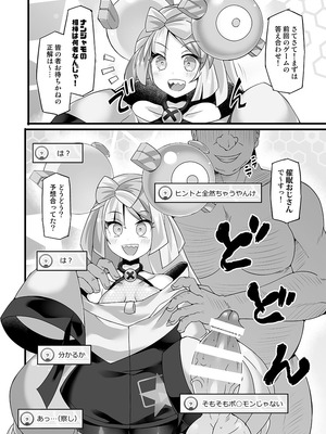 [Stapspats (翡翠石)] 【Stapspatsポ●モン〇〇シリーズ総集編+α Vol.2】Collective Hypnosis 2 (ポケットモンスター) [DL版]_087