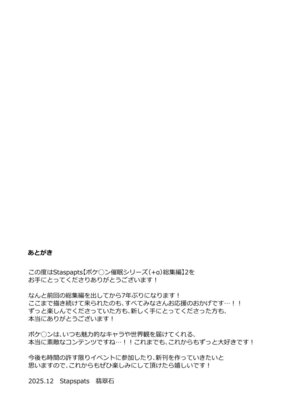 [Stapspats (翡翠石)] 【Stapspatsポ●モン〇〇シリーズ総集編+α Vol.2】Collective Hypnosis 2 (ポケットモンスター) [DL版]_144