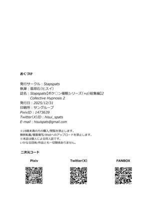 [Stapspats (翡翠石)] 【Stapspatsポ●モン〇〇シリーズ総集編+α Vol.2】Collective Hypnosis 2 (ポケットモンスター) [DL版]_145