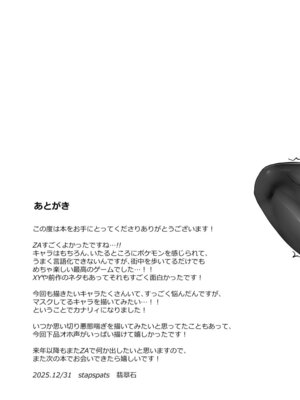 [Stapspats (翡翠石)] カナリィの過激!!路上露出ガチオナ配信 (ポケットモンスター) [DL版]_24