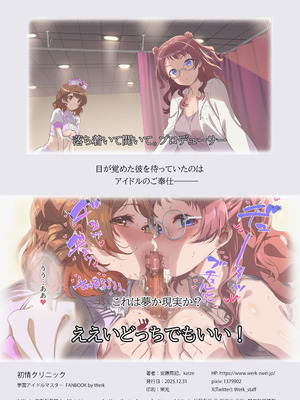 [Werk (安藤周記)] 初情クリニック (学園アイドルマスター) [DL版]_26