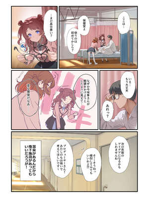 [Werk (安藤周記)] 初情クリニック (学園アイドルマスター) [DL版]_51