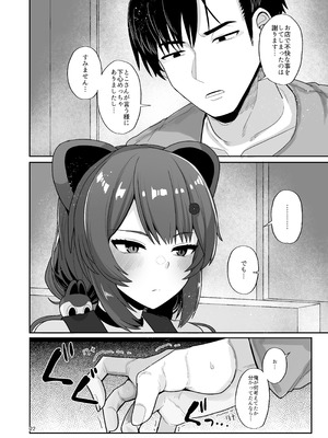 [tAnaue (タナカラ)] たまたまあたしが発情期ってただけやろ！？ (戌亥とこ) [DL版]_21