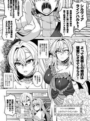 [あつがり義勇軍 (伊智みりしゃ)] 冤罪公爵令嬢は醜い廃嫡王子と悪に堕ちる [DL版]_03