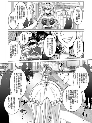 [あつがり義勇軍 (伊智みりしゃ)] 冤罪公爵令嬢は醜い廃嫡王子と悪に堕ちる [DL版]_04