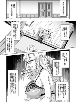 [あつがり義勇軍 (伊智みりしゃ)] 冤罪公爵令嬢は醜い廃嫡王子と悪に堕ちる [DL版]_06