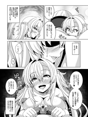 [あつがり義勇軍 (伊智みりしゃ)] 冤罪公爵令嬢は醜い廃嫡王子と悪に堕ちる [DL版]_18