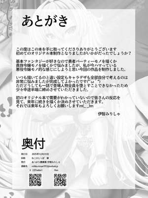 [あつがり義勇軍 (伊智みりしゃ)] 冤罪公爵令嬢は醜い廃嫡王子と悪に堕ちる [DL版]_30