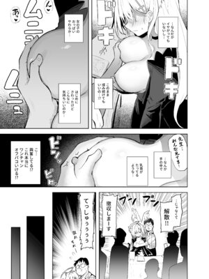 [あるたな (薙派)] クロココスプレ売り子とオフパコせっくす (ブルーアーカイブ) [DL版]_15