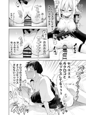 [あるたな (薙派)] クロココスプレ売り子とオフパコせっくす (ブルーアーカイブ) [DL版]_20