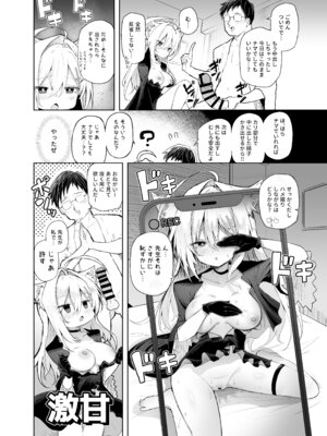 [あるたな (薙派)] クロココスプレ売り子とオフパコせっくす (ブルーアーカイブ) [DL版]_24