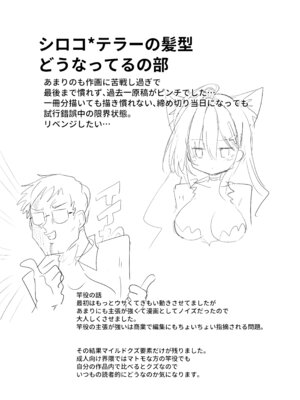 [あるたな (薙派)] クロココスプレ売り子とオフパコせっくす (ブルーアーカイブ) [DL版]_33