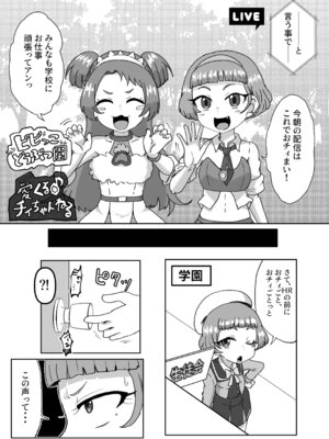 [おかずカンパニー (オカズゆういち)] わいせつ☆すたー (ひみつのアイプリ) [DL版]_02