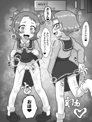 [おかずカンパニー (オカズゆういち)] わいせつ☆すたー (ひみつのアイプリ) [DL版]_13