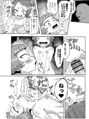 [おかずカンパニー (オカズゆういち)] わいせつ☆すたー (ひみつのアイプリ) [DL版]_21