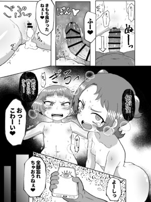 [おかずカンパニー (オカズゆういち)] わいせつ☆すたー (ひみつのアイプリ) [DL版]_24