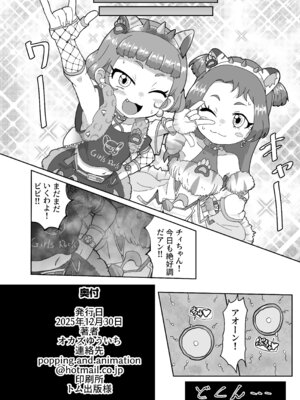 [おかずカンパニー (オカズゆういち)] わいせつ☆すたー (ひみつのアイプリ) [DL版]_29