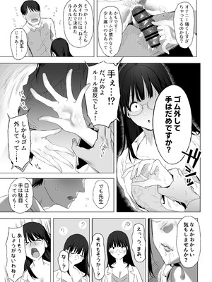 [ぷるめたる] ゴムフェラだけならしてくれる保健室の先生 [DL版]_19