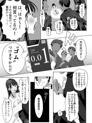 [ぷるめたる] ゴムフェラだけならしてくれる保健室の先生 [DL版]_27