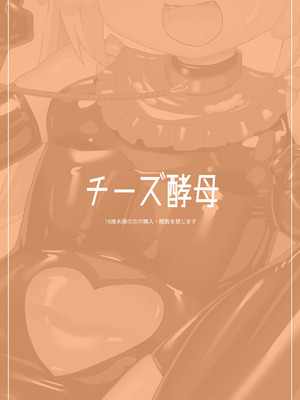 [チーズ酵母 (なか)] でりしゃす!奴隷センパイ [DL版]_27