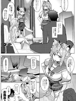 [ヒツジ企画 (むねしろ)] オスコラボX (ホロライブ) [DL版]_21