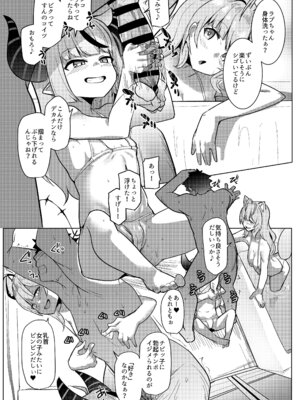 [ヒツジ企画 (むねしろ)] オスコラボX (ホロライブ) [DL版]_23