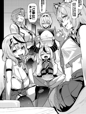 [ヒツジ企画 (むねしろ)] オスコラボX (ホロライブ) [DL版]_48