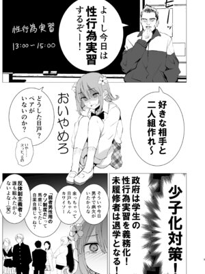 [春待氷柱 (名宵)] やればできること [DL版]_02